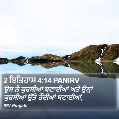 2 ਇਤਿਹਾਸ 4:14 PANIRV Bible Verse Image