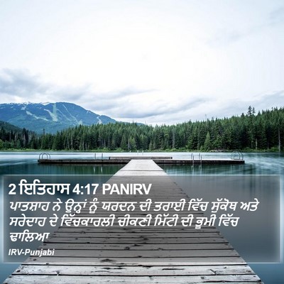 2 ਇਤਿਹਾਸ 4:17 PANIRV Bible Verse Image