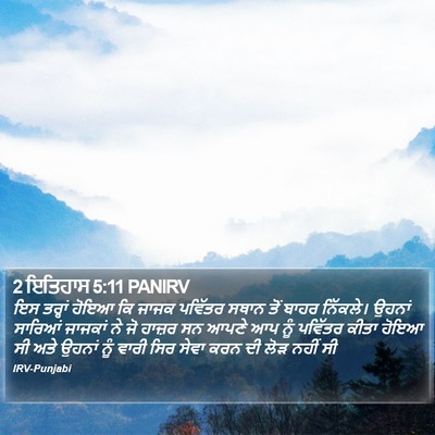 2 ਇਤਿਹਾਸ 5:11 PANIRV Bible Verse Image