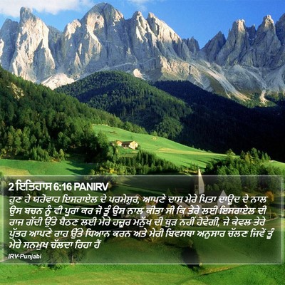 2 ਇਤਿਹਾਸ 6:16 PANIRV Bible Verse Image