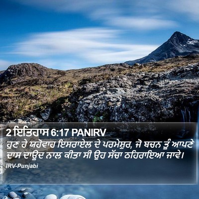2 ਇਤਿਹਾਸ 6:17 PANIRV Bible Verse Image