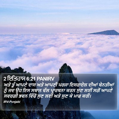 2 ਇਤਿਹਾਸ 6:21 PANIRV Bible Verse Image