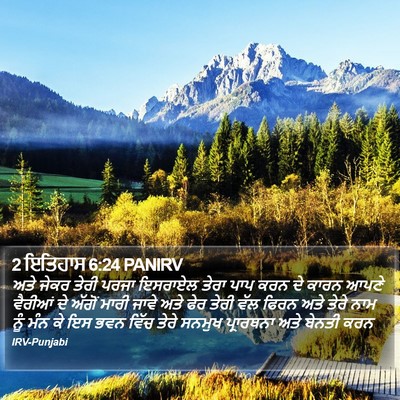 2 ਇਤਿਹਾਸ 6:24 PANIRV Bible Verse Image