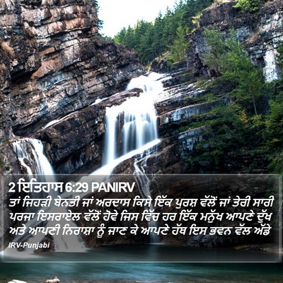 2 ਇਤਿਹਾਸ 6:29 PANIRV Bible Verse Image