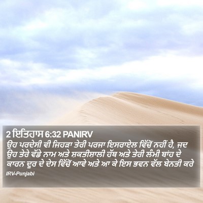 2 ਇਤਿਹਾਸ 6:32 PANIRV Bible Verse Image