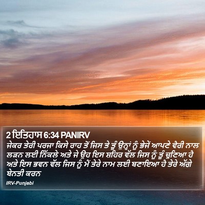 2 ਇਤਿਹਾਸ 6:34 PANIRV Bible Verse Image