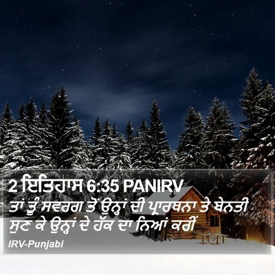 2 ਇਤਿਹਾਸ 6:35 PANIRV Bible Verse Image