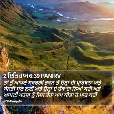 2 ਇਤਿਹਾਸ 6:39 PANIRV Bible Verse Image