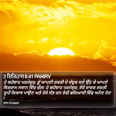 2 ਇਤਿਹਾਸ 6:41 PANIRV Bible Verse Image