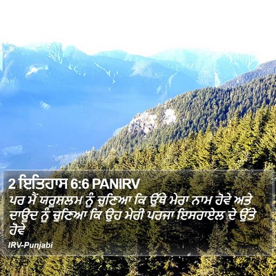 2 ਇਤਿਹਾਸ 6:6 PANIRV Bible Verse Image
