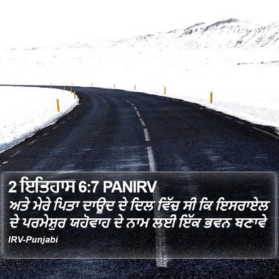 2 ਇਤਿਹਾਸ 6:7 PANIRV Bible Verse Image