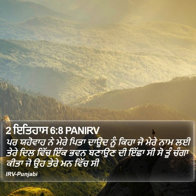 2 ਇਤਿਹਾਸ 6:8 PANIRV Bible Verse Image
