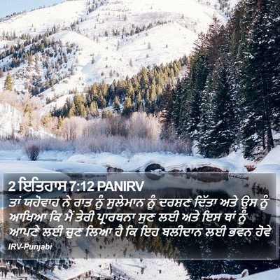 2 ਇਤਿਹਾਸ 7:12 PANIRV Bible Verse Image
