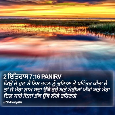 2 ਇਤਿਹਾਸ 7:16 PANIRV Bible Verse Image