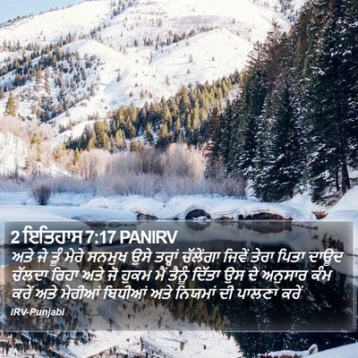 2 ਇਤਿਹਾਸ 7:17 PANIRV Bible Verse Image