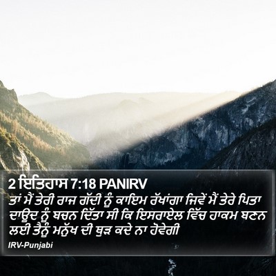 2 ਇਤਿਹਾਸ 7:18 PANIRV Bible Verse Image