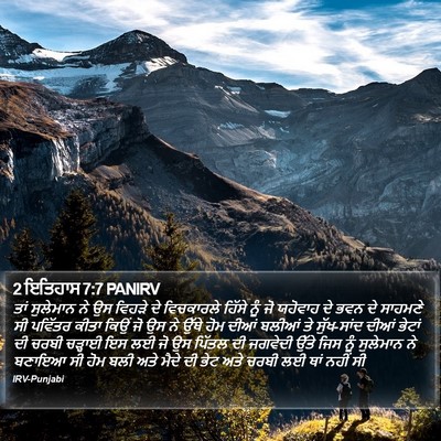 2 ਇਤਿਹਾਸ 7:7 PANIRV Bible Verse Image