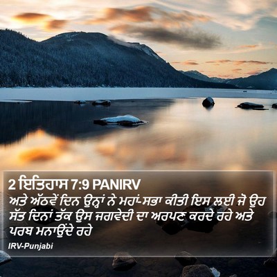 2 ਇਤਿਹਾਸ 7:9 PANIRV Bible Verse Image
