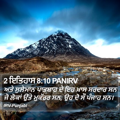 2 ਇਤਿਹਾਸ 8:10 PANIRV Bible Verse Image