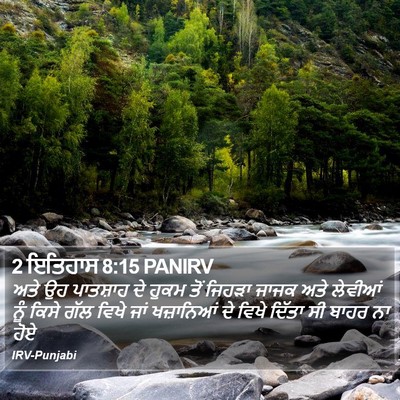 2 ਇਤਿਹਾਸ 8:15 PANIRV Bible Verse Image