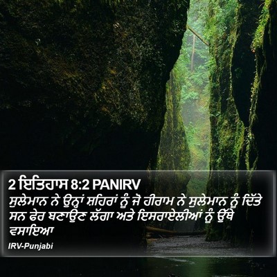 2 ਇਤਿਹਾਸ 8:2 PANIRV Bible Verse Image