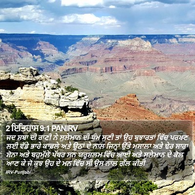 2 ਇਤਿਹਾਸ 9:1 PANIRV Bible Verse Image