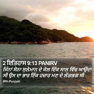 2 ਇਤਿਹਾਸ 9:13 PANIRV Bible Verse Image
