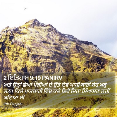 2 ਇਤਿਹਾਸ 9:19 PANIRV Bible Verse Image