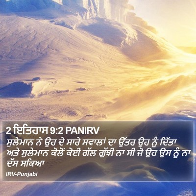 2 ਇਤਿਹਾਸ 9:2 PANIRV Bible Verse Image