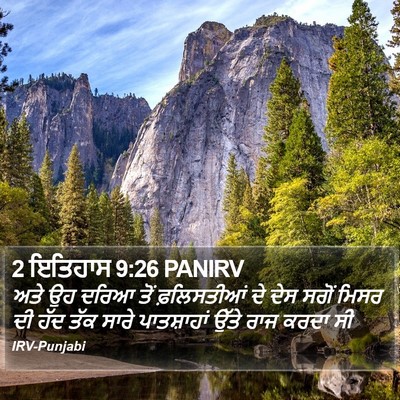 2 ਇਤਿਹਾਸ 9:26 PANIRV Bible Verse Image