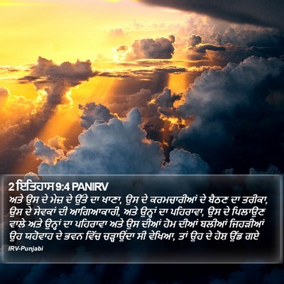 2 ਇਤਿਹਾਸ 9:4 PANIRV Bible Verse Image
