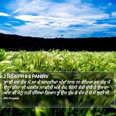 2 ਇਤਿਹਾਸ 9:6 PANIRV Bible Verse Image