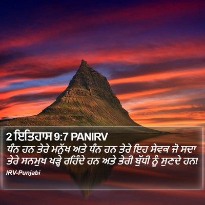 2 ਇਤਿਹਾਸ 9:7 PANIRV Bible Verse Image