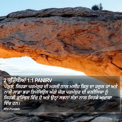2 ਕੁਰਿੰਥੀਆਂ 1:1 PANIRV Bible Verse Image