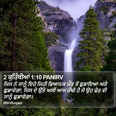 2 ਕੁਰਿੰਥੀਆਂ 1:10 PANIRV Bible Verse Image