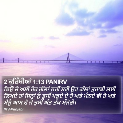 2 ਕੁਰਿੰਥੀਆਂ 1:13 PANIRV Bible Verse Image