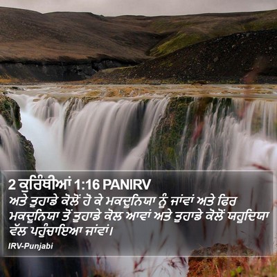 2 ਕੁਰਿੰਥੀਆਂ 1:16 PANIRV Bible Verse Image