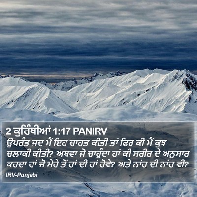 2 ਕੁਰਿੰਥੀਆਂ 1:17 PANIRV Bible Verse Image