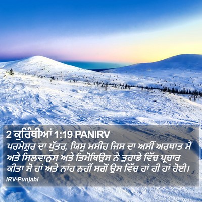 2 ਕੁਰਿੰਥੀਆਂ 1:19 PANIRV Bible Verse Image