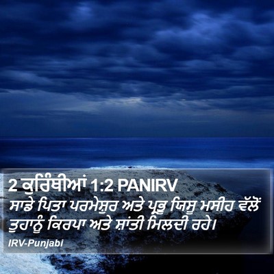 2 ਕੁਰਿੰਥੀਆਂ 1:2 PANIRV Bible Verse Image