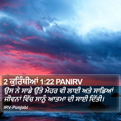 2 ਕੁਰਿੰਥੀਆਂ 1:22 PANIRV Bible Verse Image