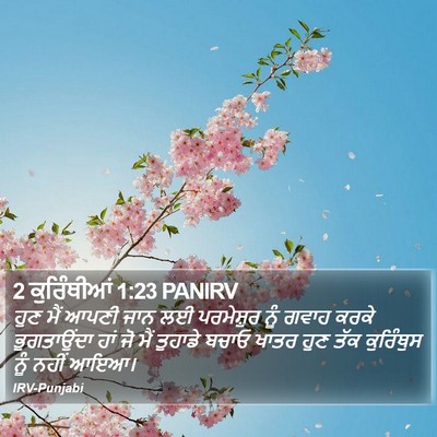 2 ਕੁਰਿੰਥੀਆਂ 1:23 PANIRV Bible Verse Image