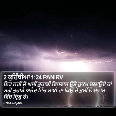 2 ਕੁਰਿੰਥੀਆਂ 1:24 PANIRV Bible Verse Image
