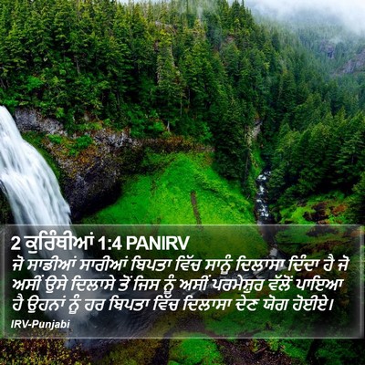 2 ਕੁਰਿੰਥੀਆਂ 1:4 PANIRV Bible Verse Image