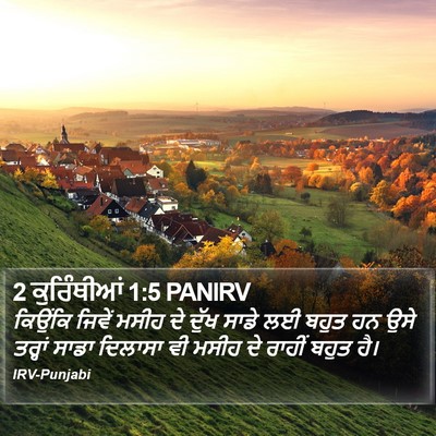 2 ਕੁਰਿੰਥੀਆਂ 1:5 PANIRV Bible Verse Image