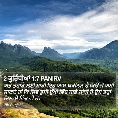 2 ਕੁਰਿੰਥੀਆਂ 1:7 PANIRV Bible Verse Image