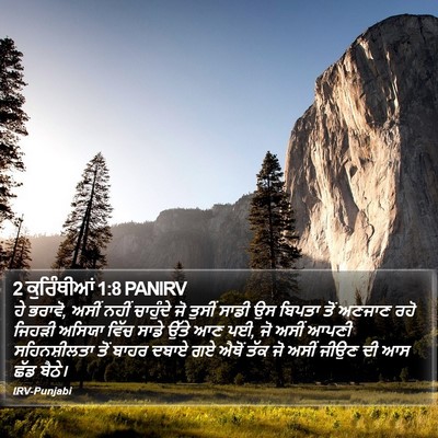 2 ਕੁਰਿੰਥੀਆਂ 1:8 PANIRV Bible Verse Image