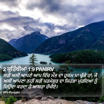 2 ਕੁਰਿੰਥੀਆਂ 1:9 PANIRV Bible Verse Image