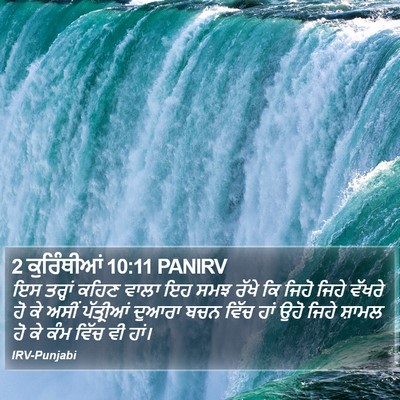 2 ਕੁਰਿੰਥੀਆਂ 10:11 PANIRV Bible Verse Image