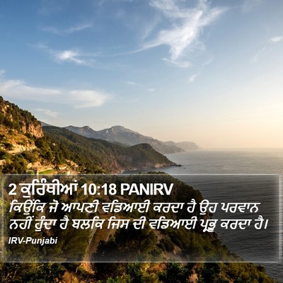 2 ਕੁਰਿੰਥੀਆਂ 10:18 PANIRV Bible Verse Image